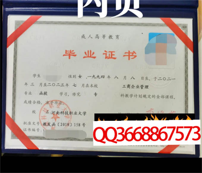 河南科技职业大学2023年毕业证样本