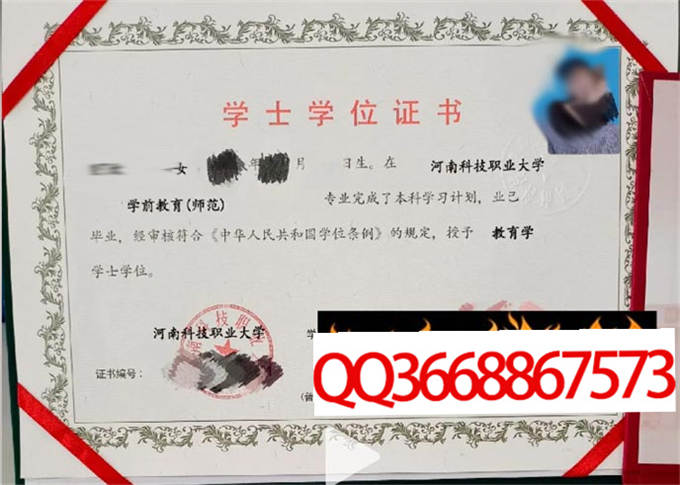 河南科技职业大学2023年学位证样本