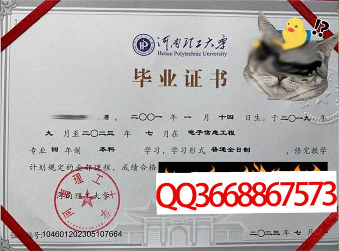 河南理工大学2023年毕业证样本