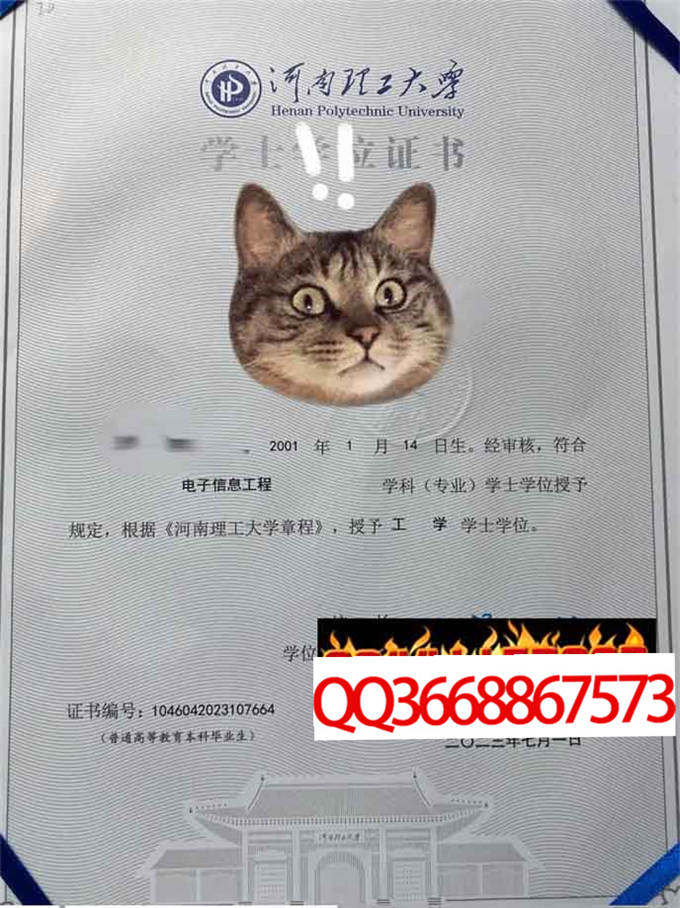 河南理工大学2023年学位证样本