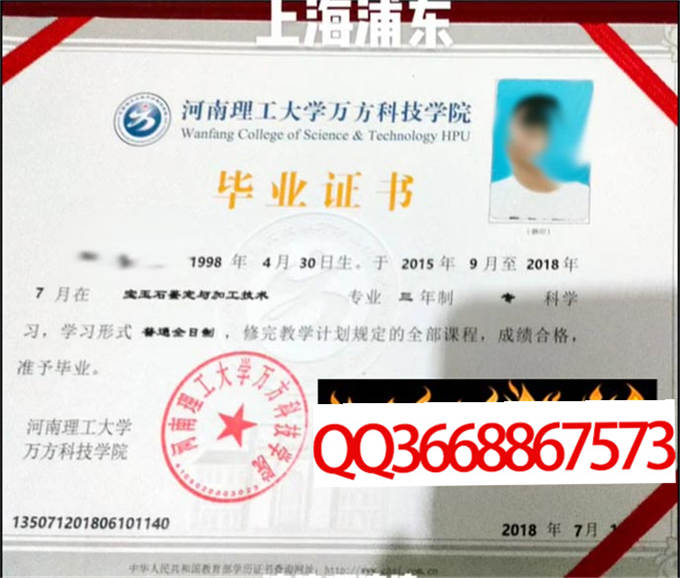 河南理工大学万方科技学院2018年毕业证样本