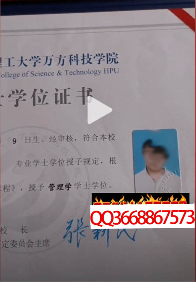 河南理工大学万方科技学院2023年学位证样本