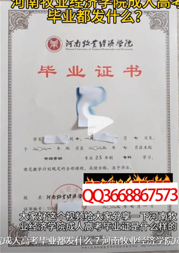 河南牧业经济学院2023年毕业证样本