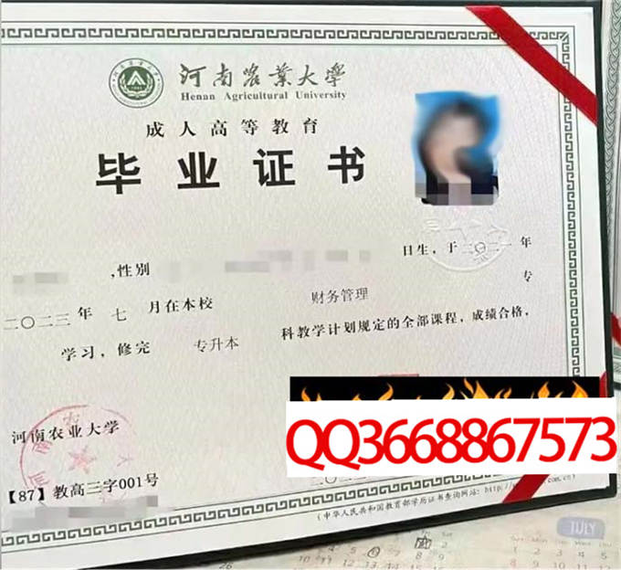 河南农业大学2023年毕业证样本