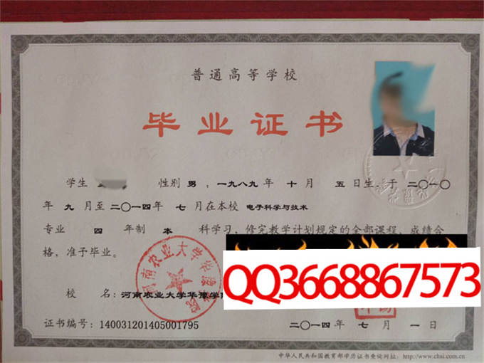 河南农业大学华豫学院2014年毕业证样本