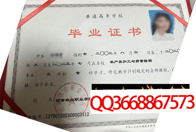 河南农业职业学院2023年毕业证样本