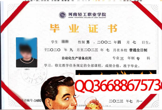 河南轻工职业学院2023年毕业证样本