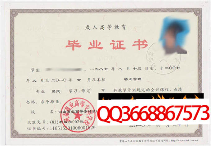 河南商业高等专科学校2010年毕业证样本