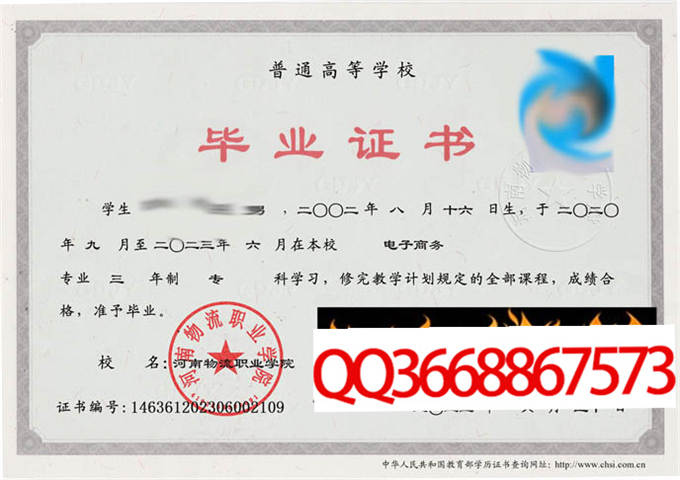 河南物流职业学院2023年毕业证样本