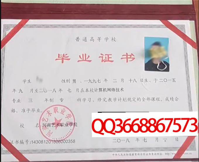 河南艺术职业学院2018年毕业证样本