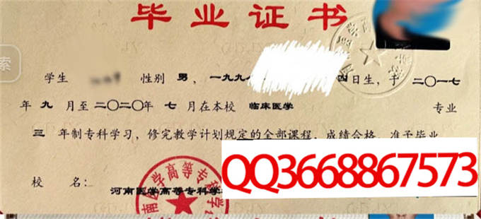 河南医学高等专科学校2020年毕业证样本