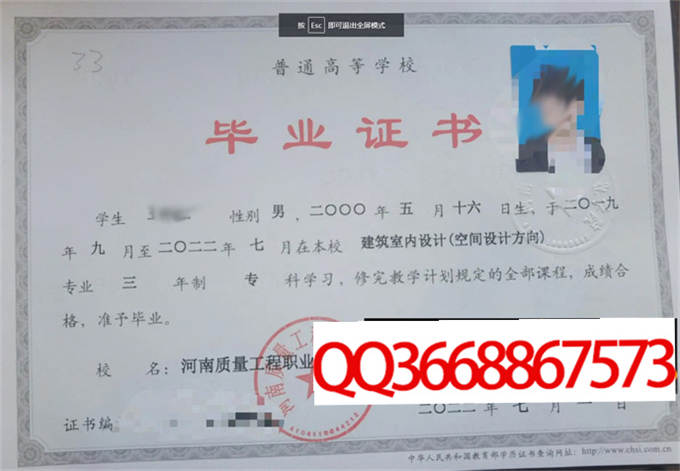 河南质量工程职业学院2023年毕业证样本