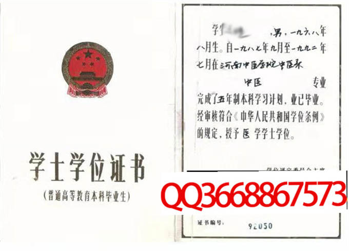 河南中医学院1996年学位证样本