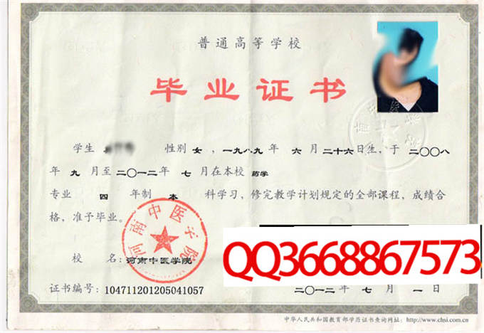 河南中医学院2012年毕业证样本