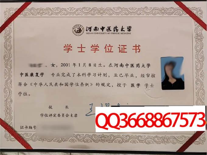 河南中医药大学2023年学位证样本