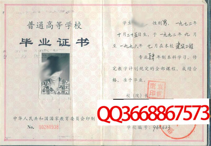 焦作工学院1996年毕业证样本