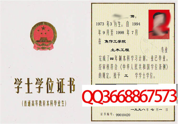 焦作工学院1998年学位证样本