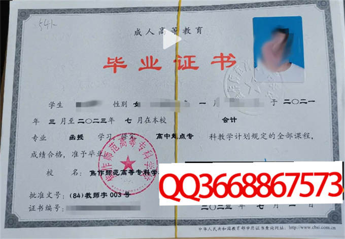 焦作师范高等专科学校2023年毕业证样本