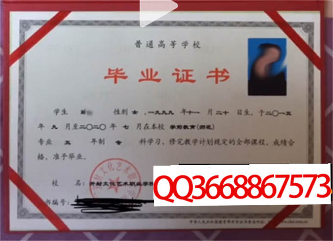 开封文化艺术职业学院2020年毕业证样本