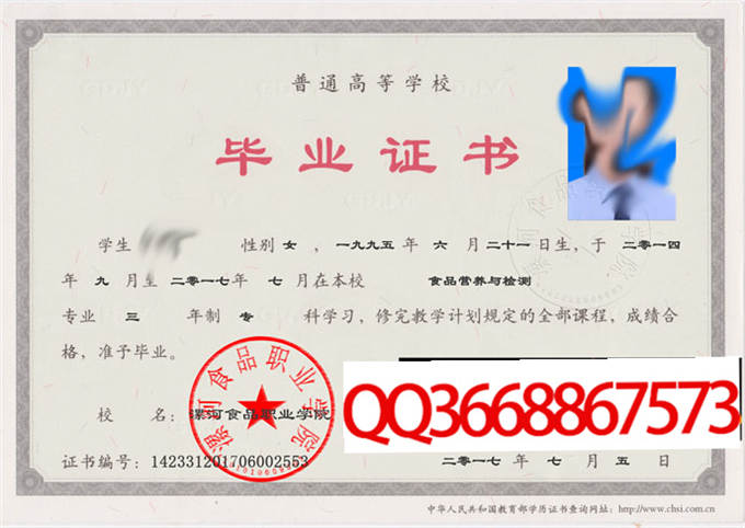 漯河食品职业学院2017年毕业证样本