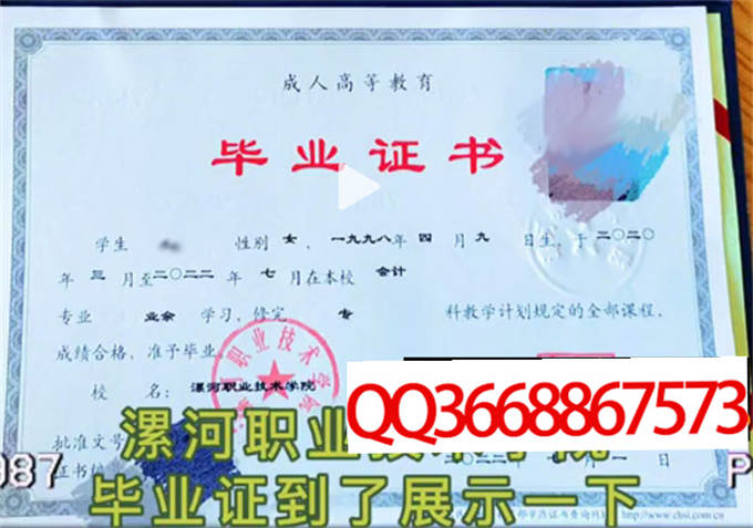 漯河职业技术学院2022年毕业证样本