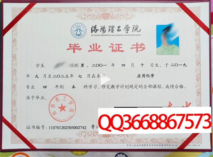 洛阳理工学院2023年毕业证样本