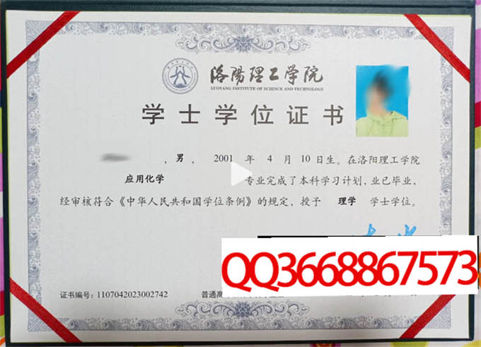 洛阳理工学院2023年学位证样本