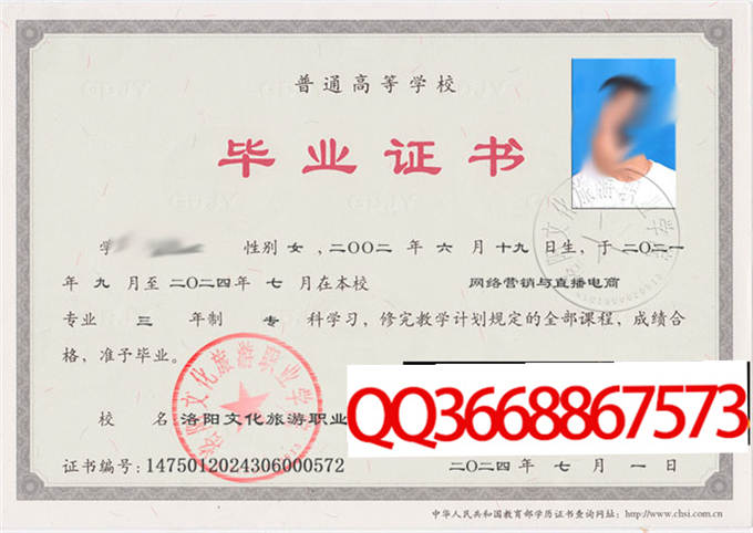 洛阳文化旅游职业学院2024年毕业证样本