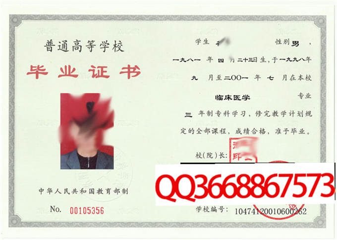 洛阳医学高等专科学校2001年毕业证样本