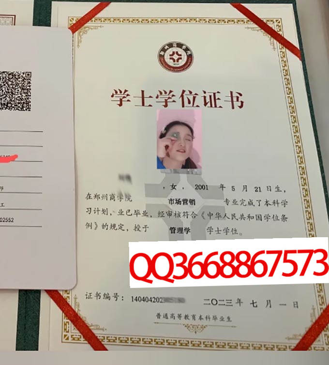 郑州商学院2023年学位证样本