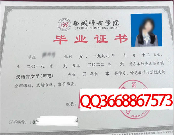 白城师范学院2022年毕业证样本