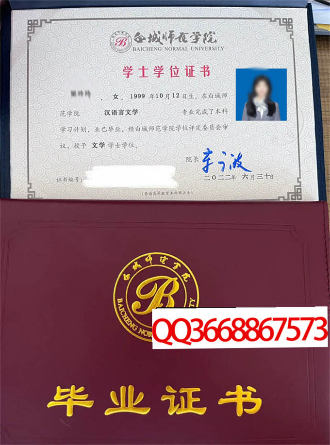 白城师范学院2022年学位证样本