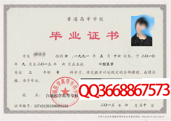 白城医学高等专科学校2013年毕业证样本