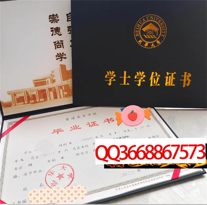 北华大学2022年毕业证样本