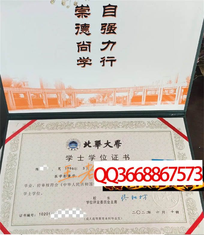 北华大学2022年学位证样本