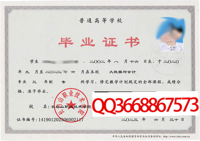 长白山职业技术学院2022年毕业证样本