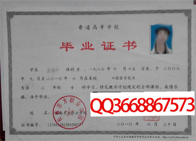 长春东方职业学院2010年毕业证样本