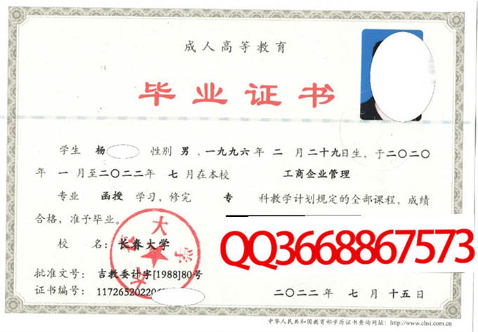 长春大学2022年毕业证样本