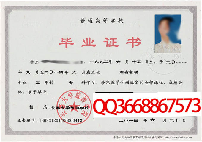 长春大学旅游学院2014年毕业证样本