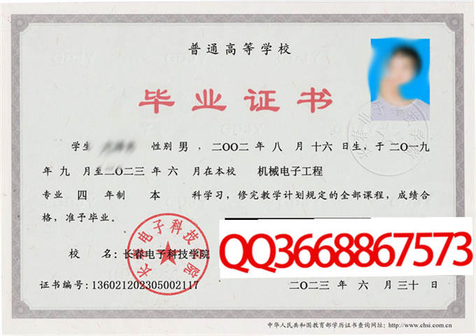 长春电子科技学院2023年毕业证样本