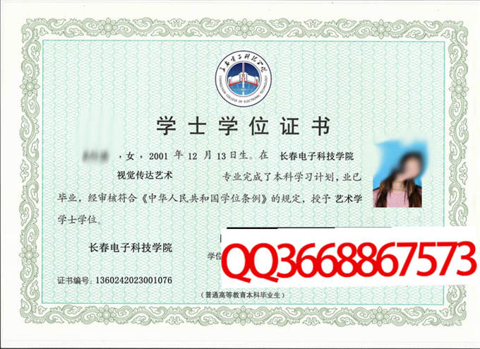 长春电子科技学院2023年学位证样本