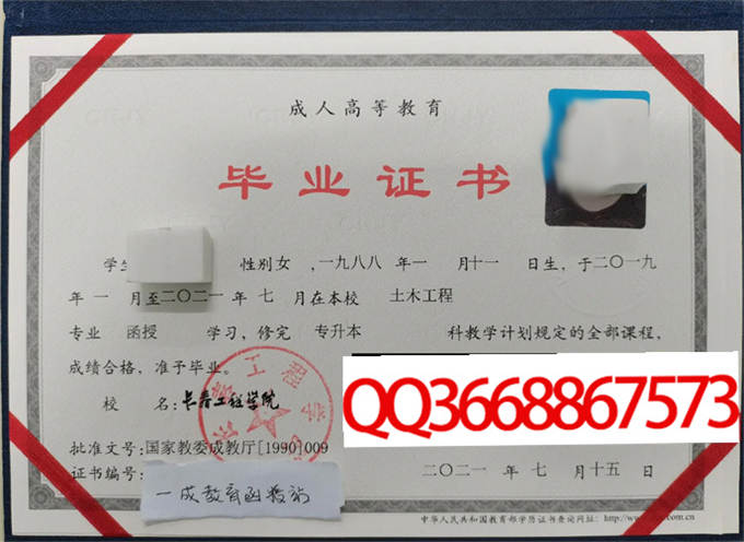 长春工程学院2021年毕业证样本