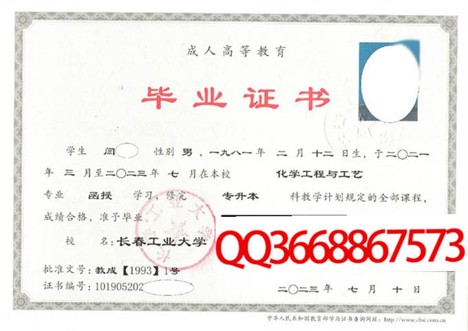 长春工业大学2023年毕业证样本