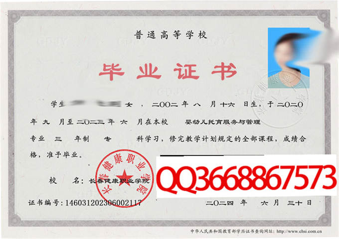 长春健康职业学院2023年毕业证样本