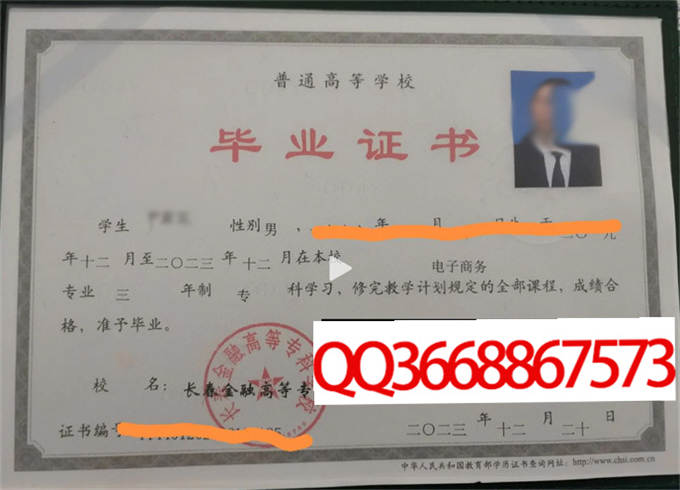 长春金融高等专科学校2023年毕业证样本