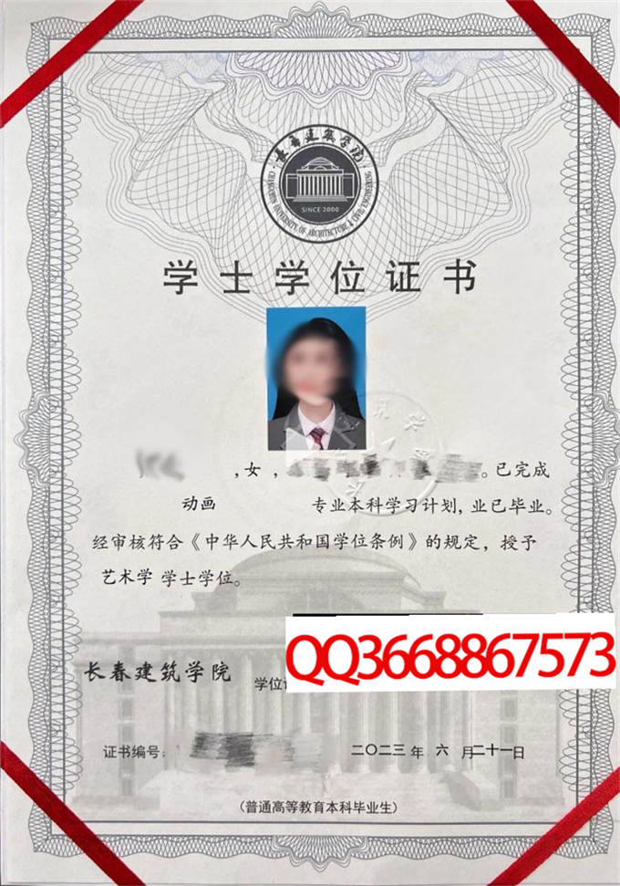 长春建筑学院2023年学位证样本
