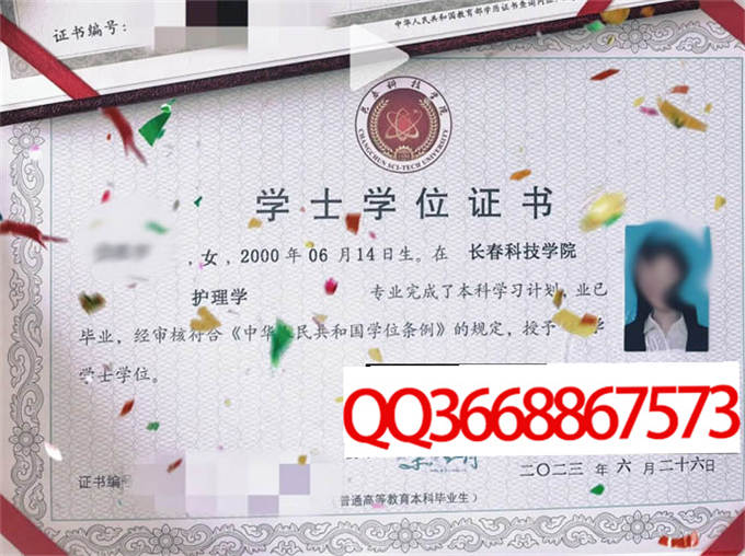 长春科技学院2023年学位证样本