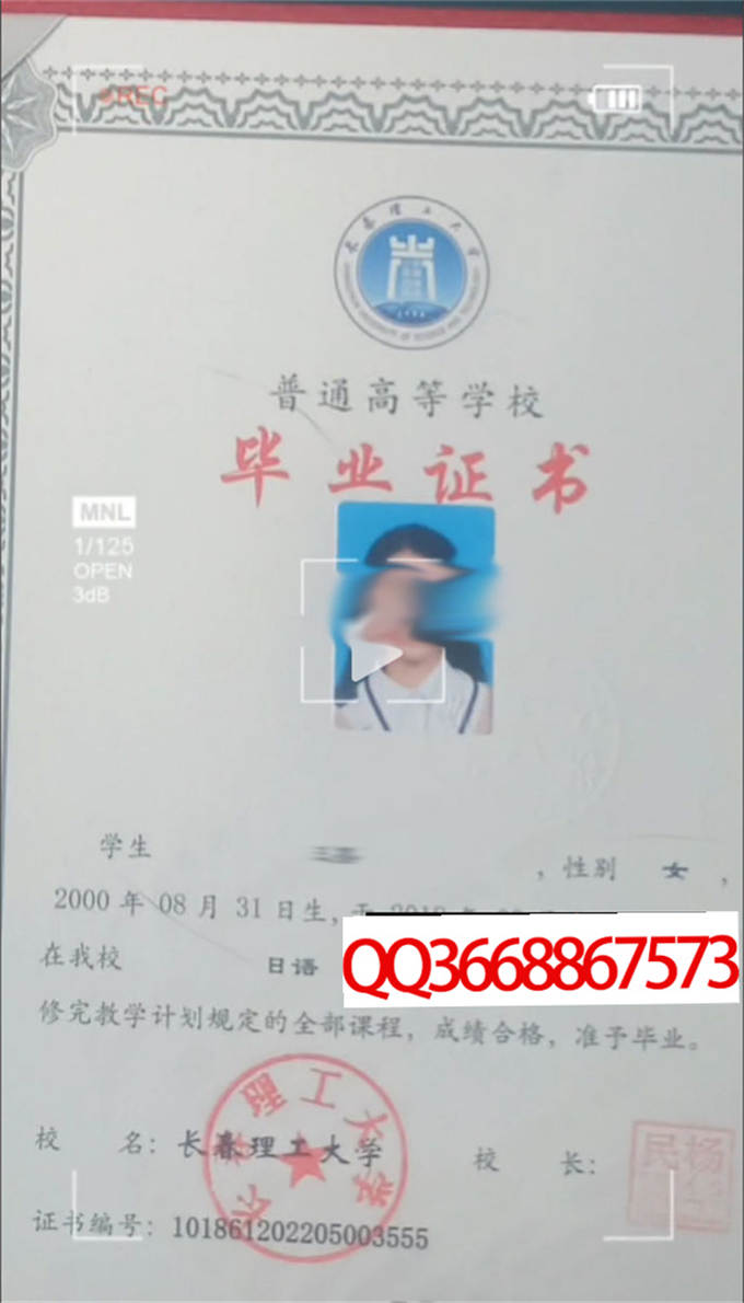 长春理工大学2022年毕业证样本