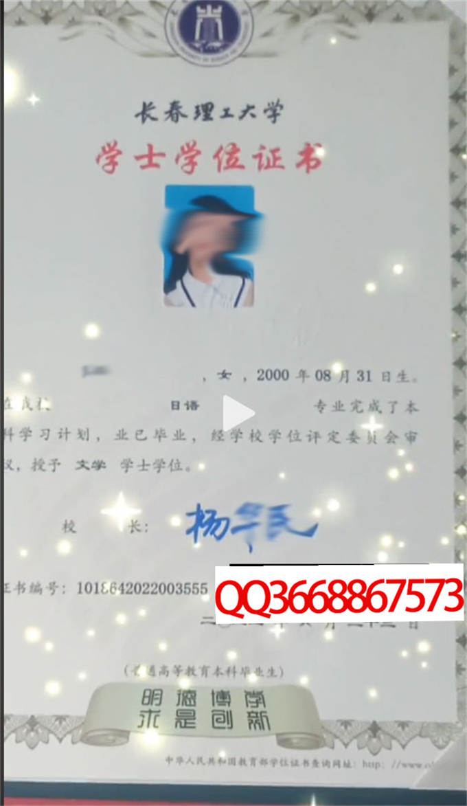 长春理工大学2022年学位证样本