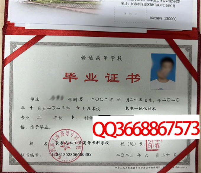 长春汽车工业高等专科学校2023年毕业证样本